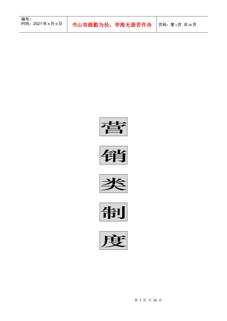 深圳市某汽车实业有限公司营销类制度_第1页