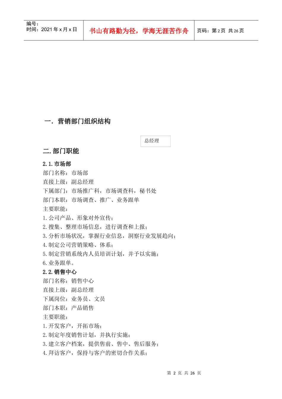 深圳市某汽车实业有限公司营销类制度_第2页