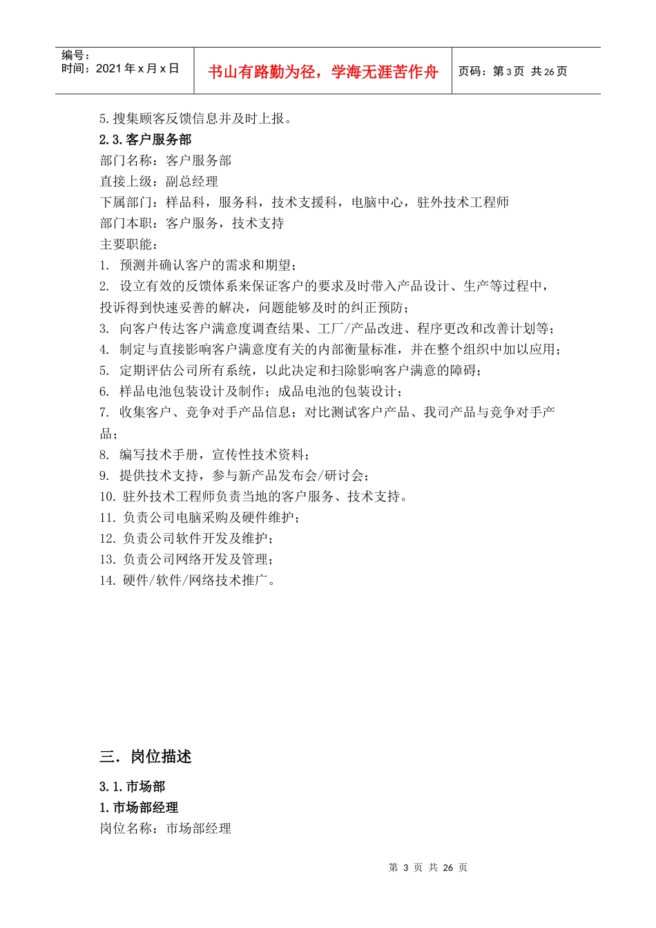 深圳市某汽车实业有限公司营销类制度_第3页
