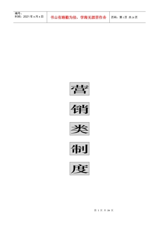 深圳市某汽车实业有限公司营销类制度