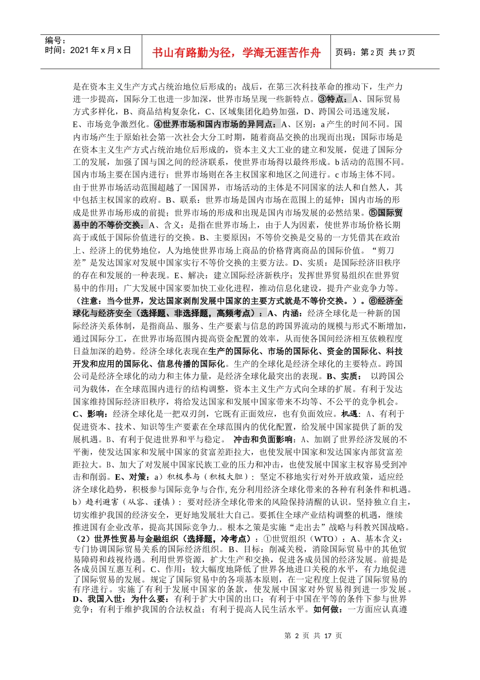 第八课 当代世界市场和我国的对外贸易复习教案(5)_第2页