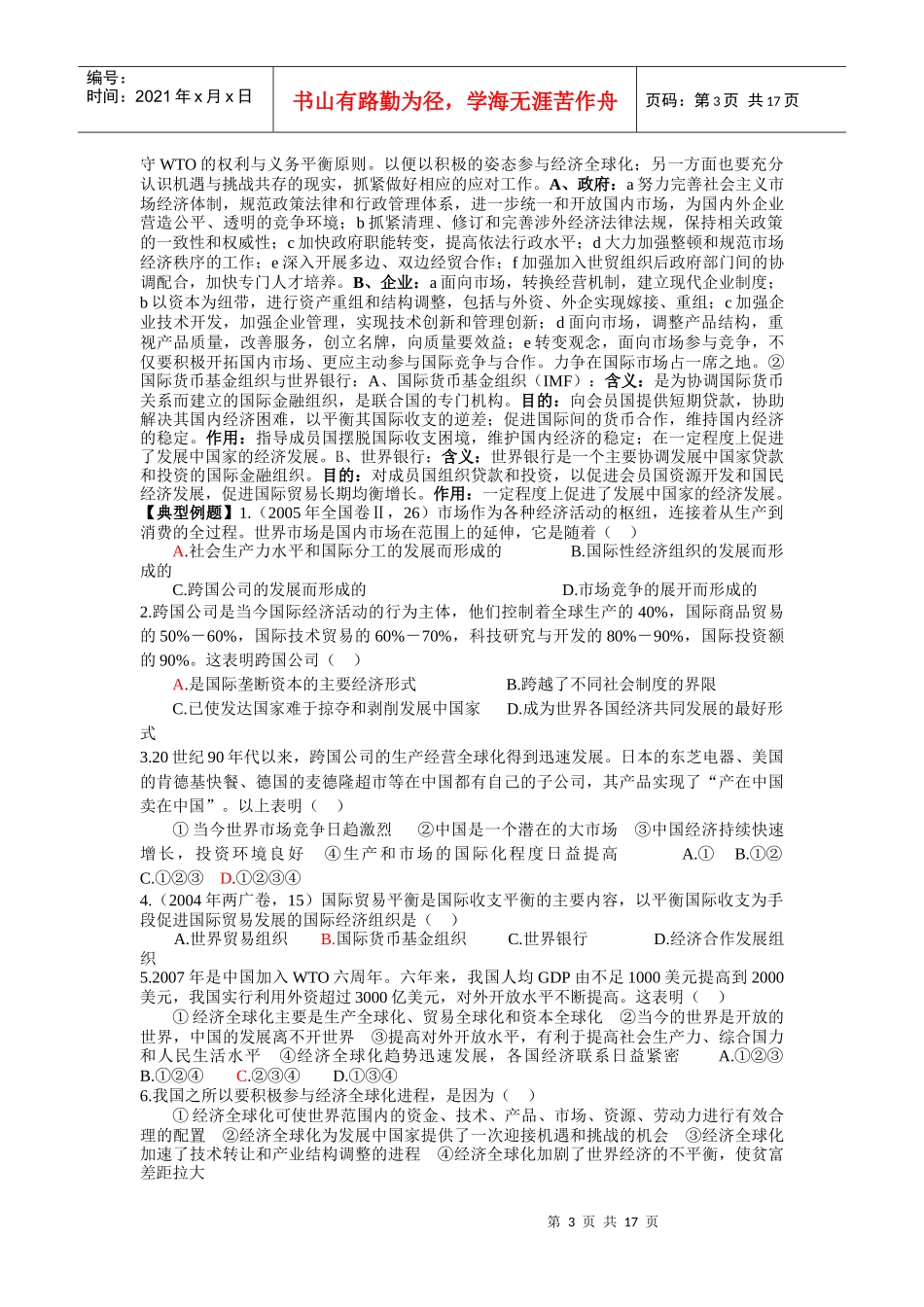 第八课 当代世界市场和我国的对外贸易复习教案(5)_第3页