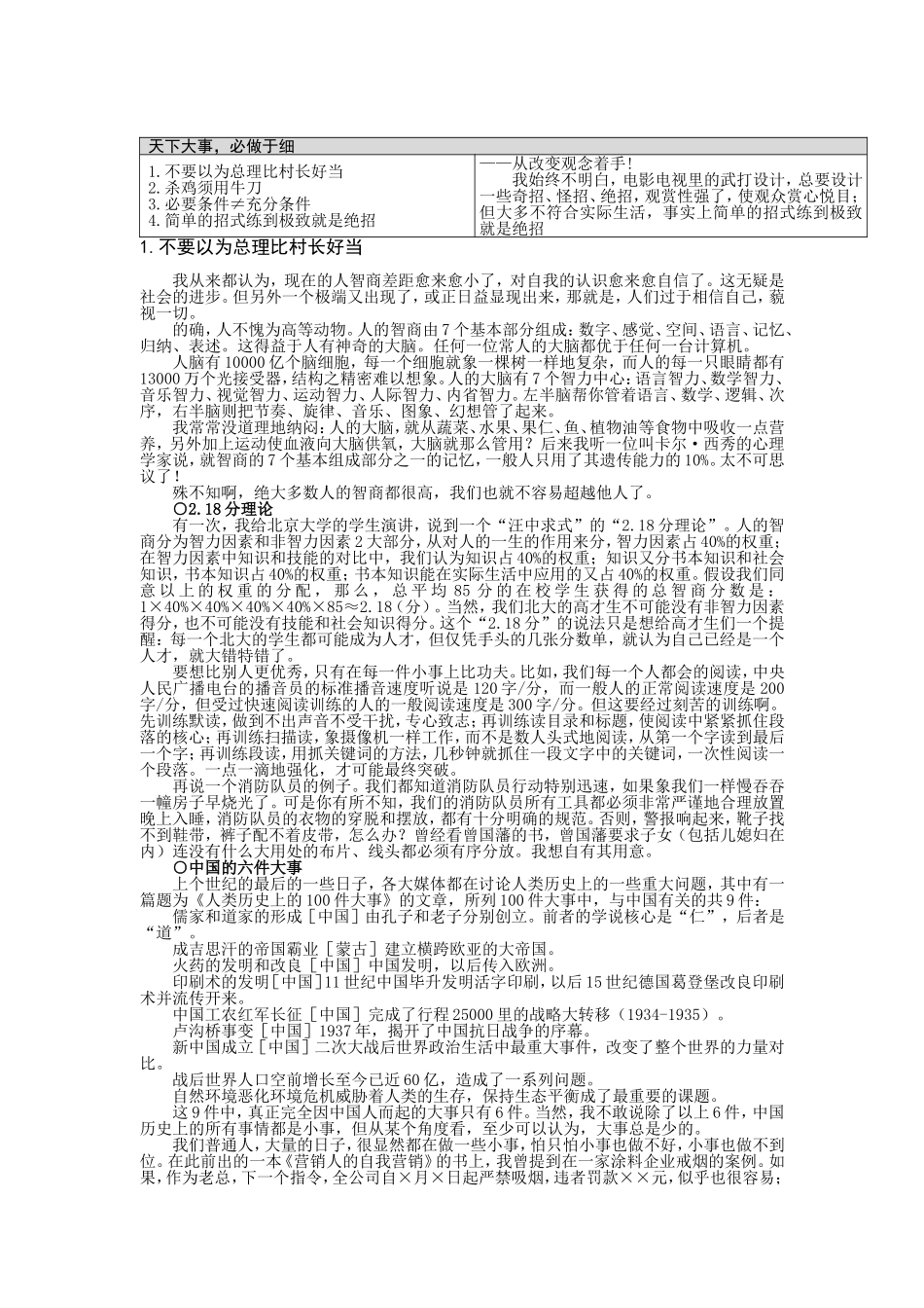 注重细节之细节决定成败_第2页