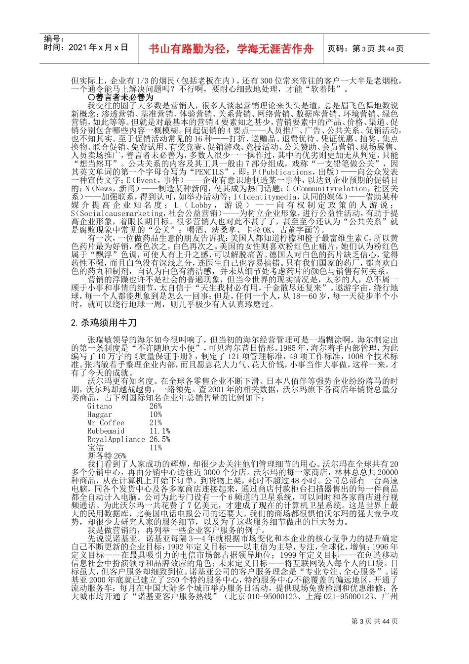 注重细节之细节决定成败_第3页
