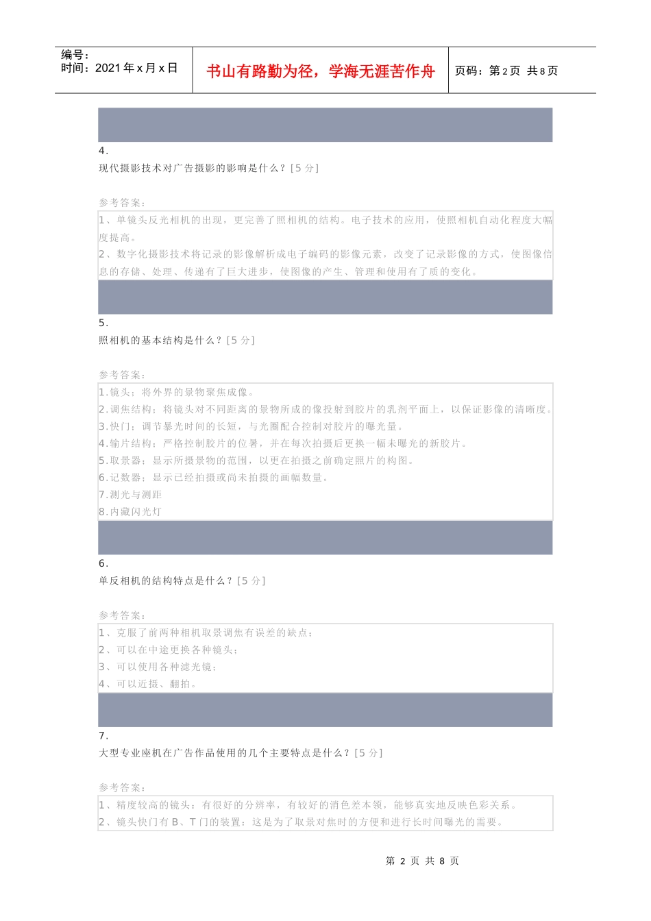 新闻摄影考试简答练习题_第2页