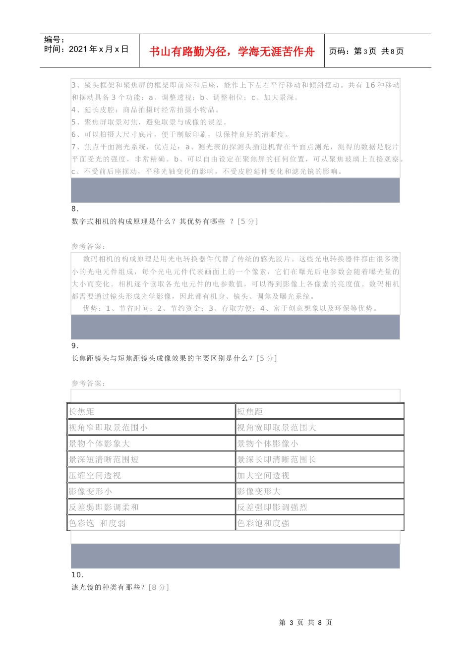 新闻摄影考试简答练习题_第3页