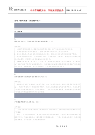 新闻摄影考试简答练习题