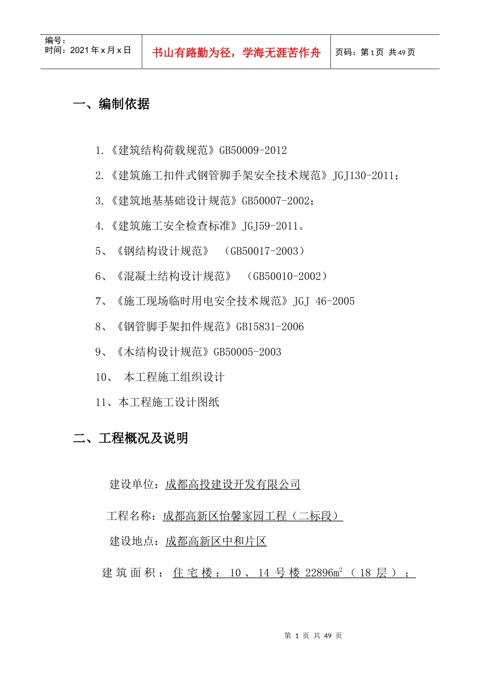 落地式扣件钢管脚手架施工方案-副本_第1页