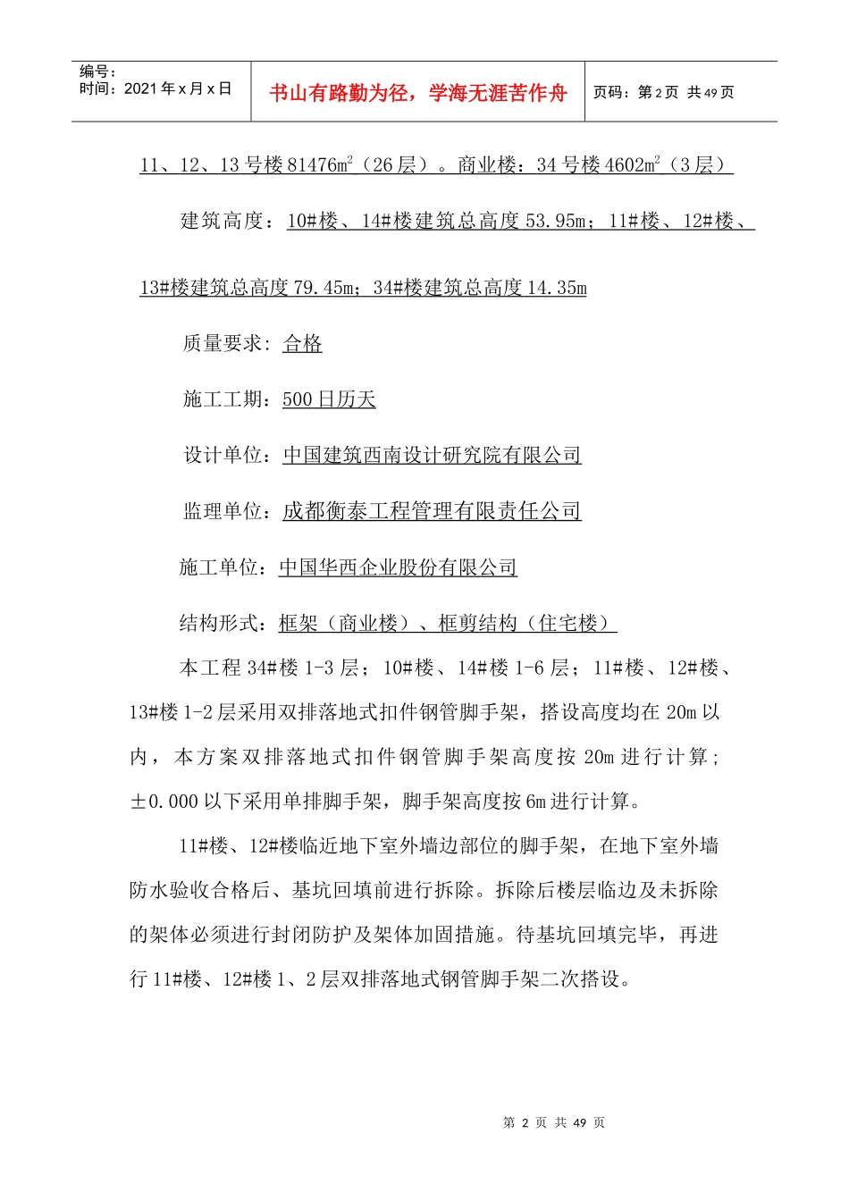 落地式扣件钢管脚手架施工方案-副本_第2页