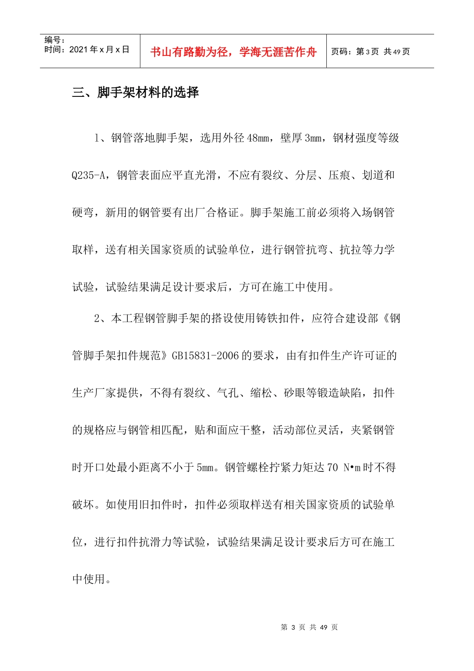 落地式扣件钢管脚手架施工方案-副本_第3页