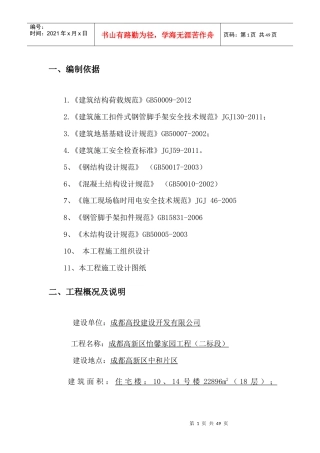 落地式扣件钢管脚手架施工方案-副本