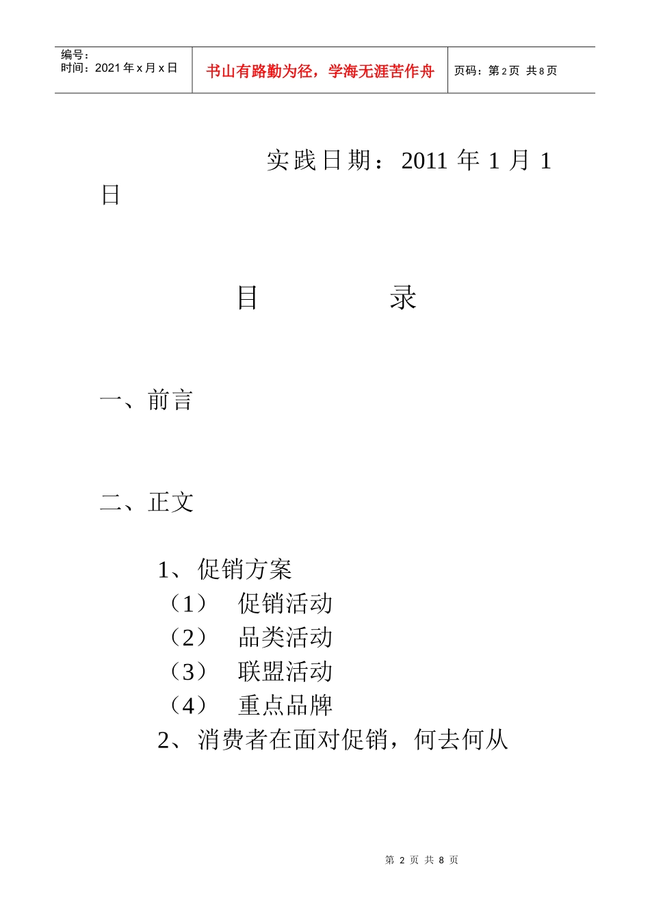 某集团元旦促销活动调查_第2页