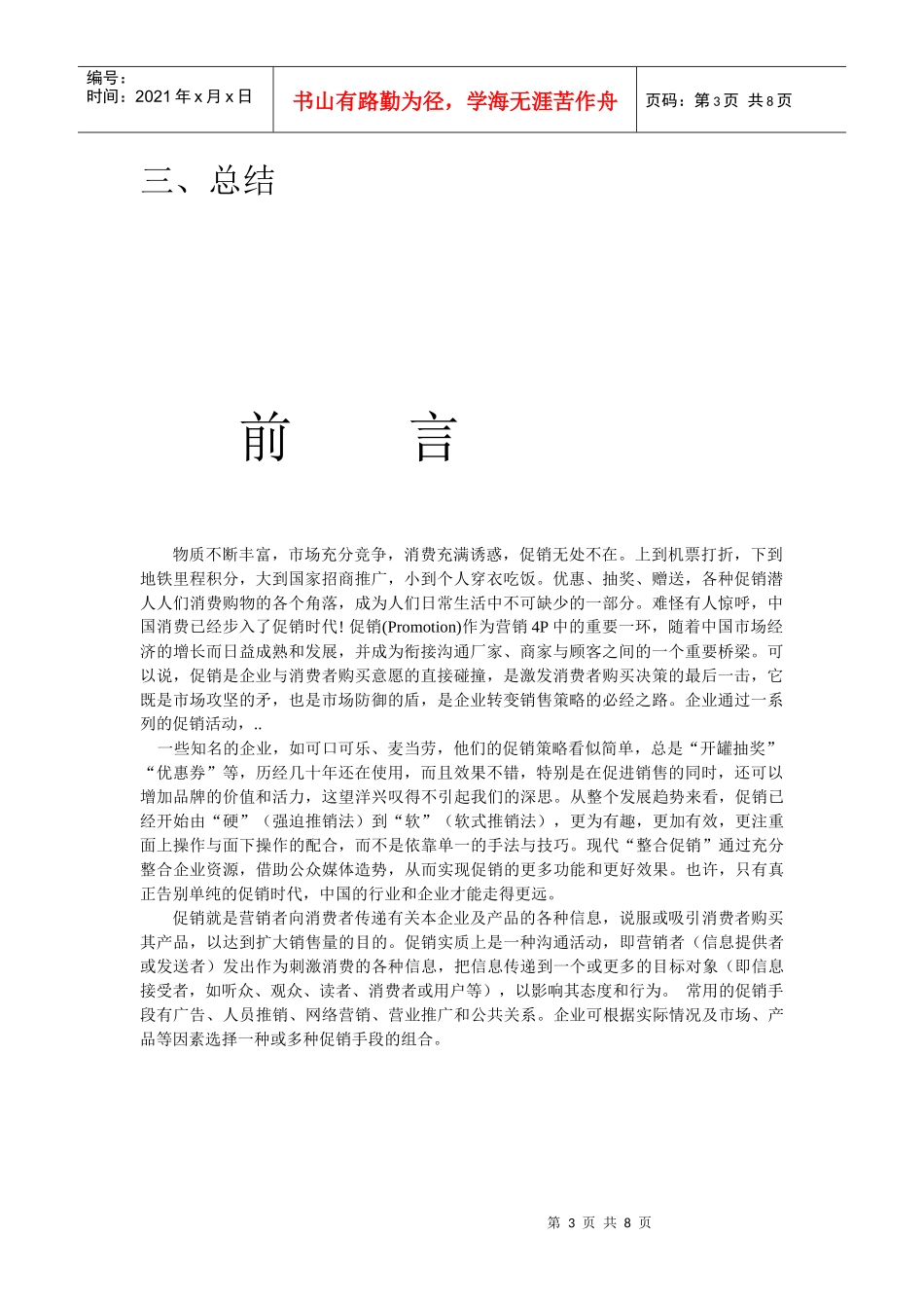 某集团元旦促销活动调查_第3页