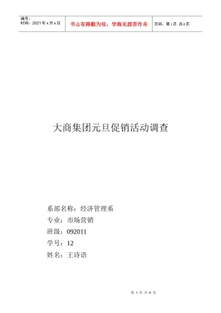 某集团元旦促销活动调查