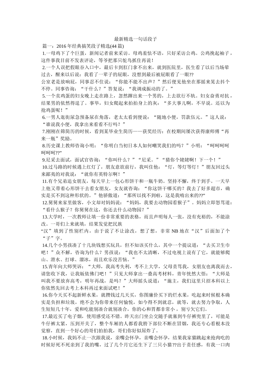 最新精选一句话段子 _第1页