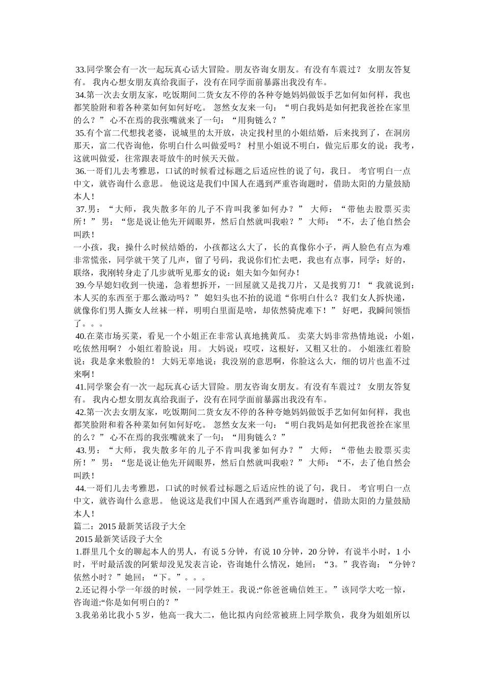 最新精选一句话段子 _第3页