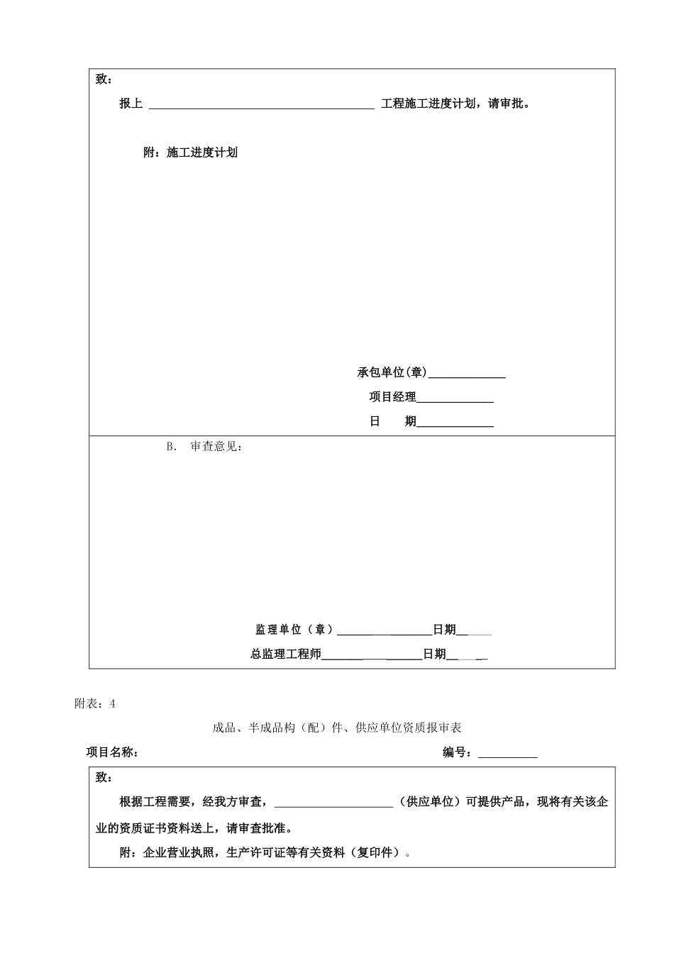 施工方案报审表_第3页
