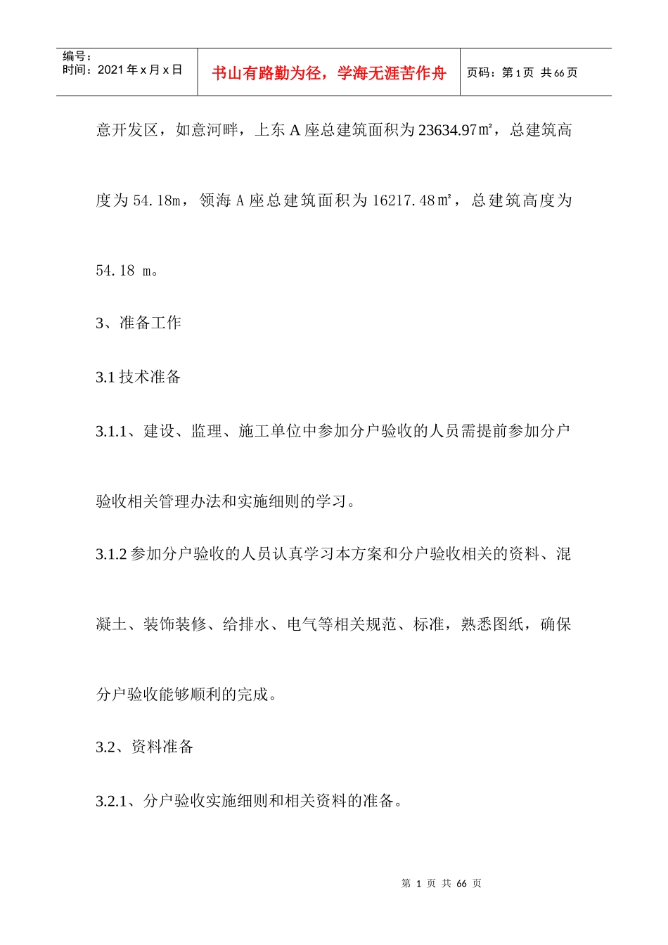 某楼层及车库装修施工设计方案_第2页