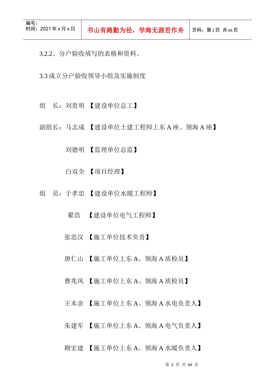 某楼层及车库装修施工设计方案_第3页