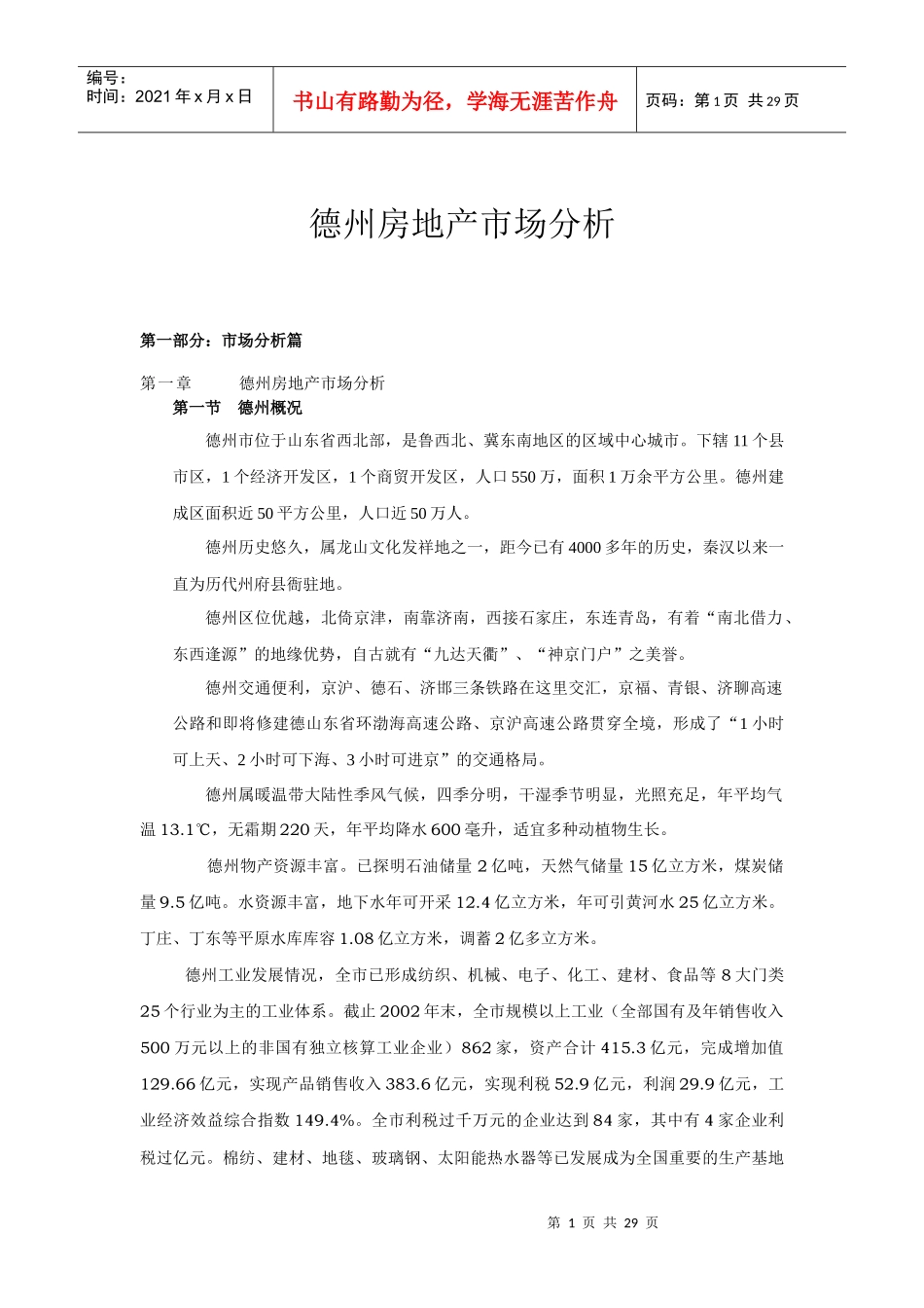 某地房地产市场分析_第1页