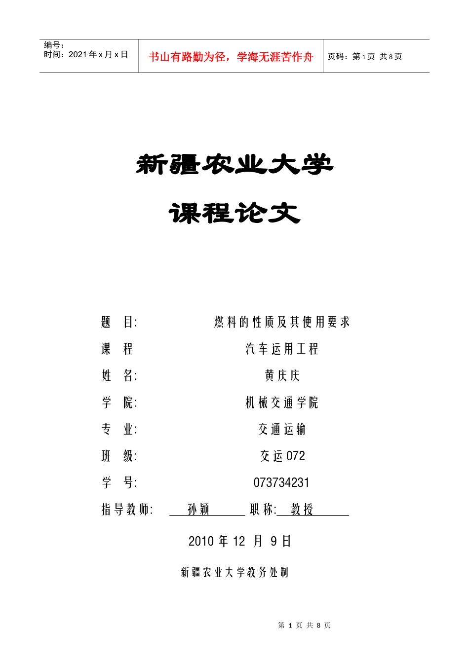 运用工程论文(1)黄庆_第1页