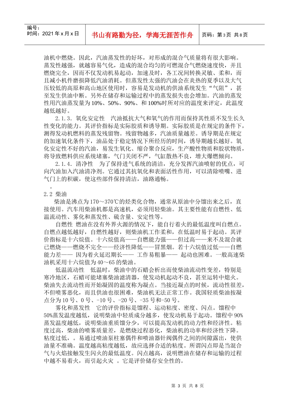 运用工程论文(1)黄庆_第3页