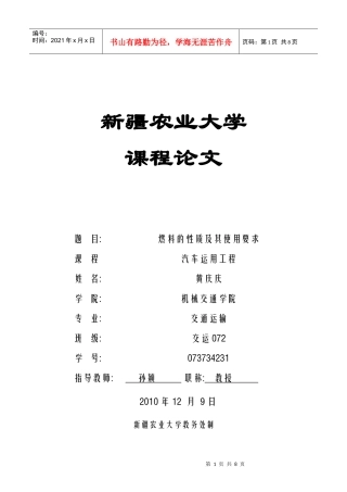 运用工程论文(1)黄庆