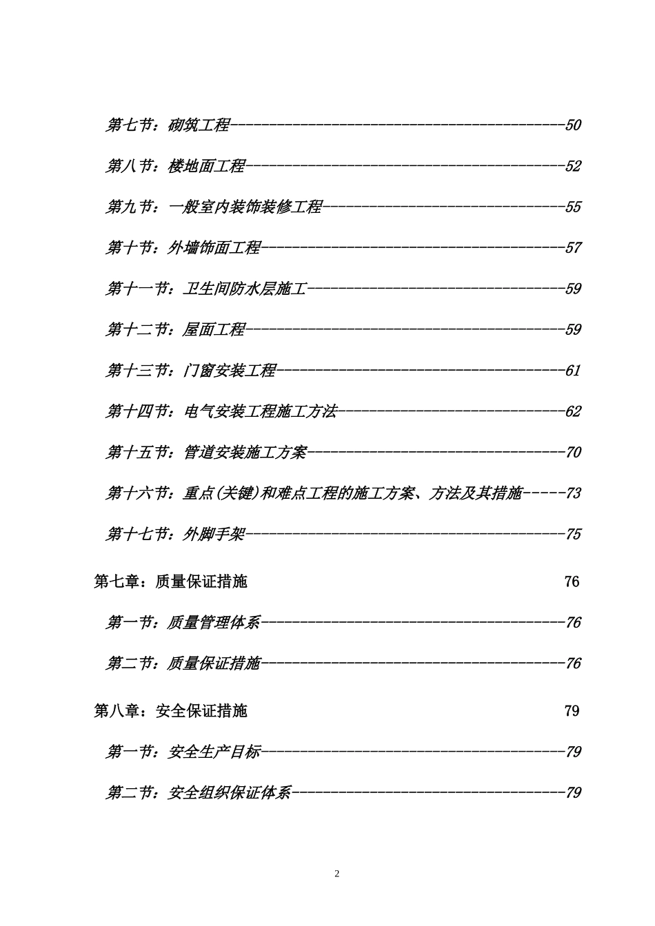 某服务区工程施工组织设计范本_第3页
