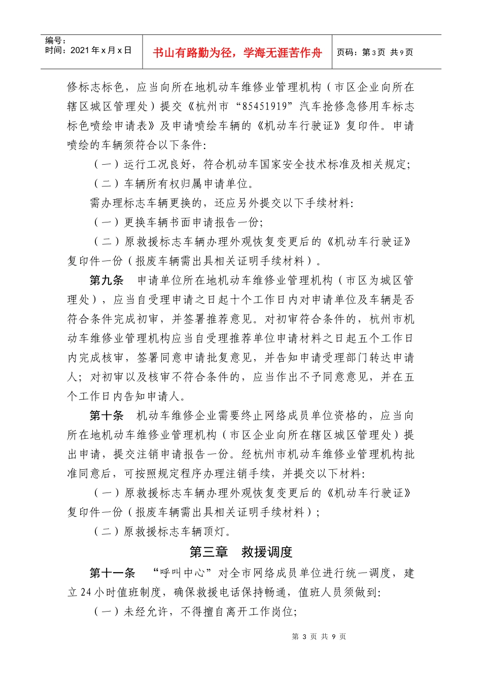 汽车抢修急修救援网络服务管理规定（试行）doc-杭州市汽_第3页