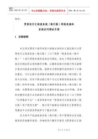 贸易收付汇核查系统(银行版)网络连通和
