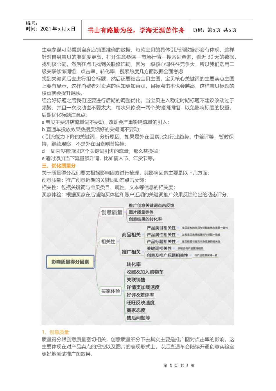 直通车优化这样做店铺旺季马上到_第3页