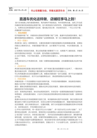直通车优化这样做店铺旺季马上到
