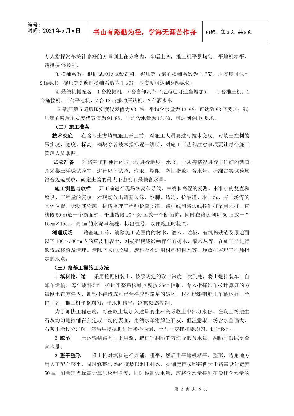 某高速公路土方路基施工方案_第2页