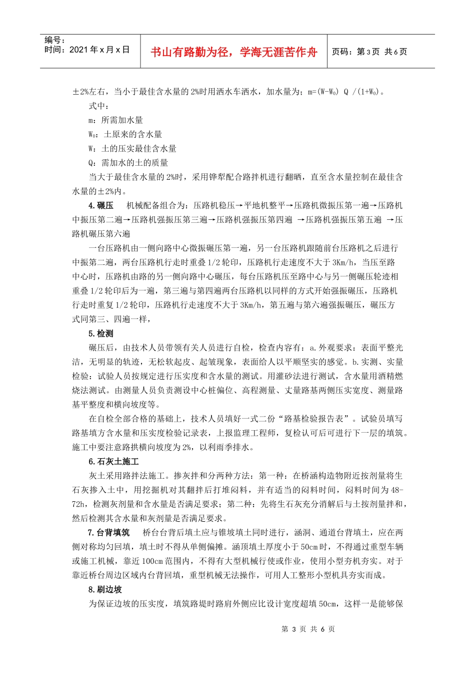 某高速公路土方路基施工方案_第3页