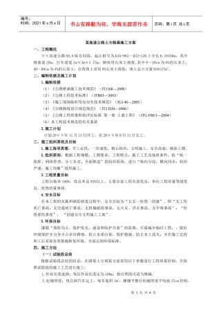 某高速公路土方路基施工方案