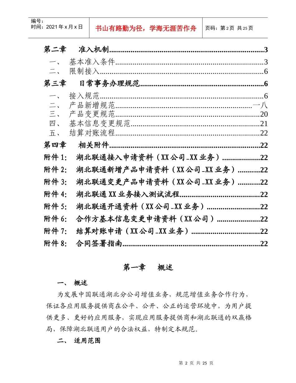 联通增值业务日常事务办理规范_第2页