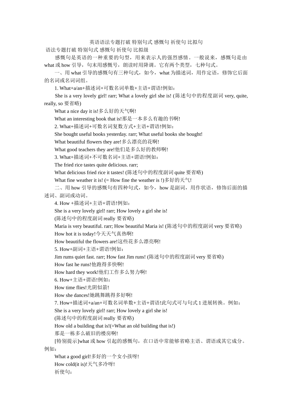 英语语法专题突破 特殊句式 感叹句 祈使句 比较句精选 _第1页