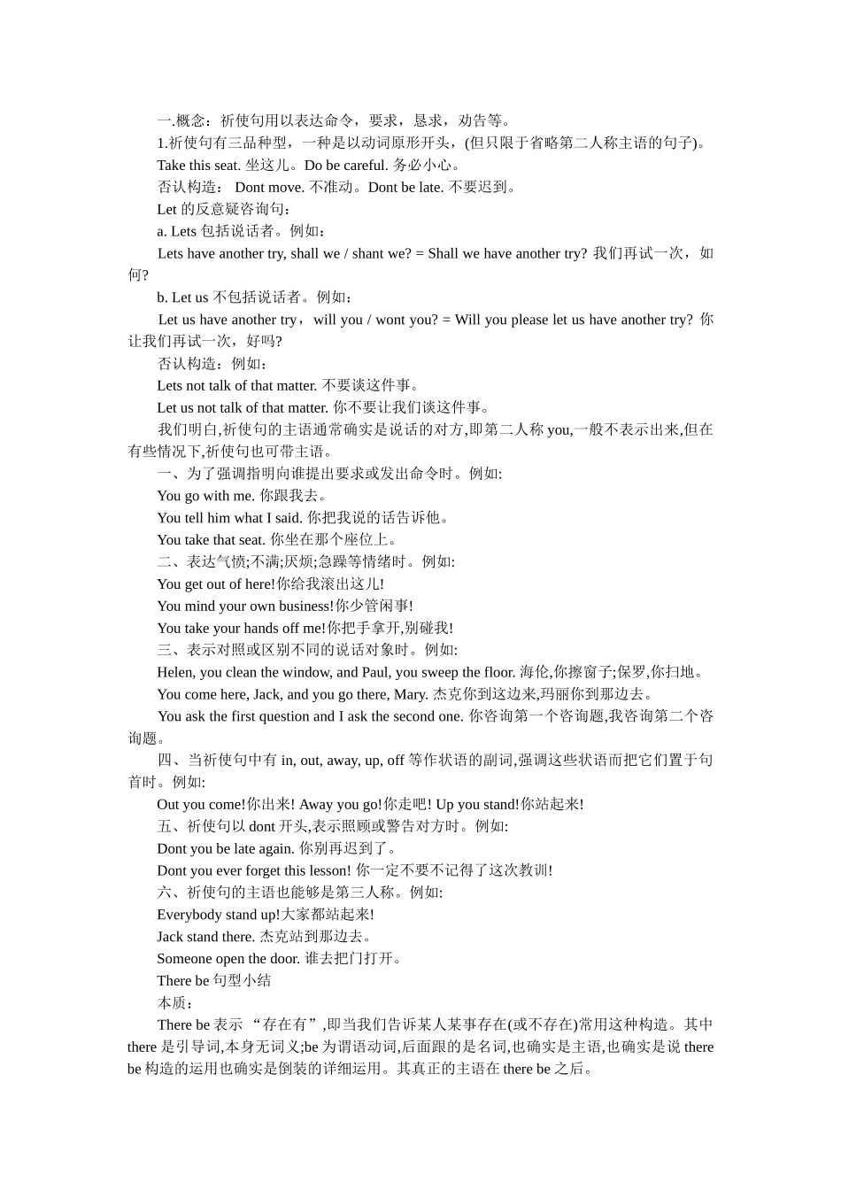 英语语法专题突破 特殊句式 感叹句 祈使句 比较句精选 _第2页
