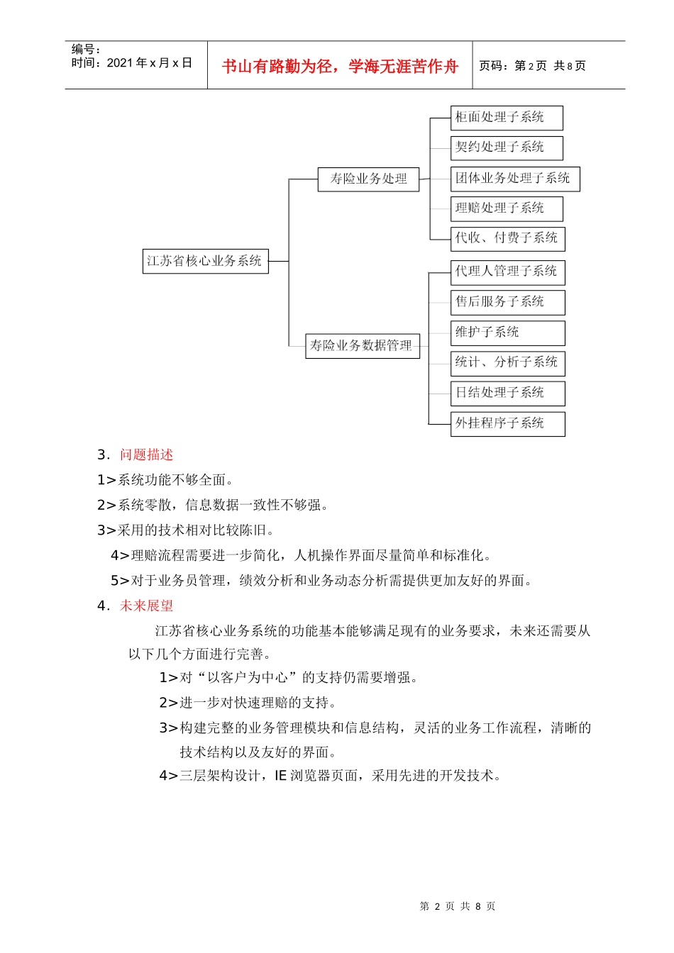 我国人寿江苏核心业务系统情况描述_第2页