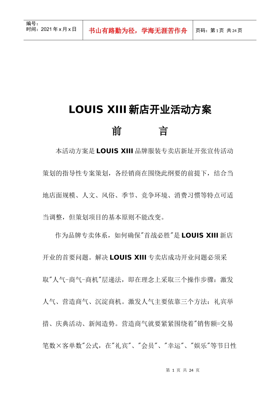 某新店开业活动促销方案_第1页