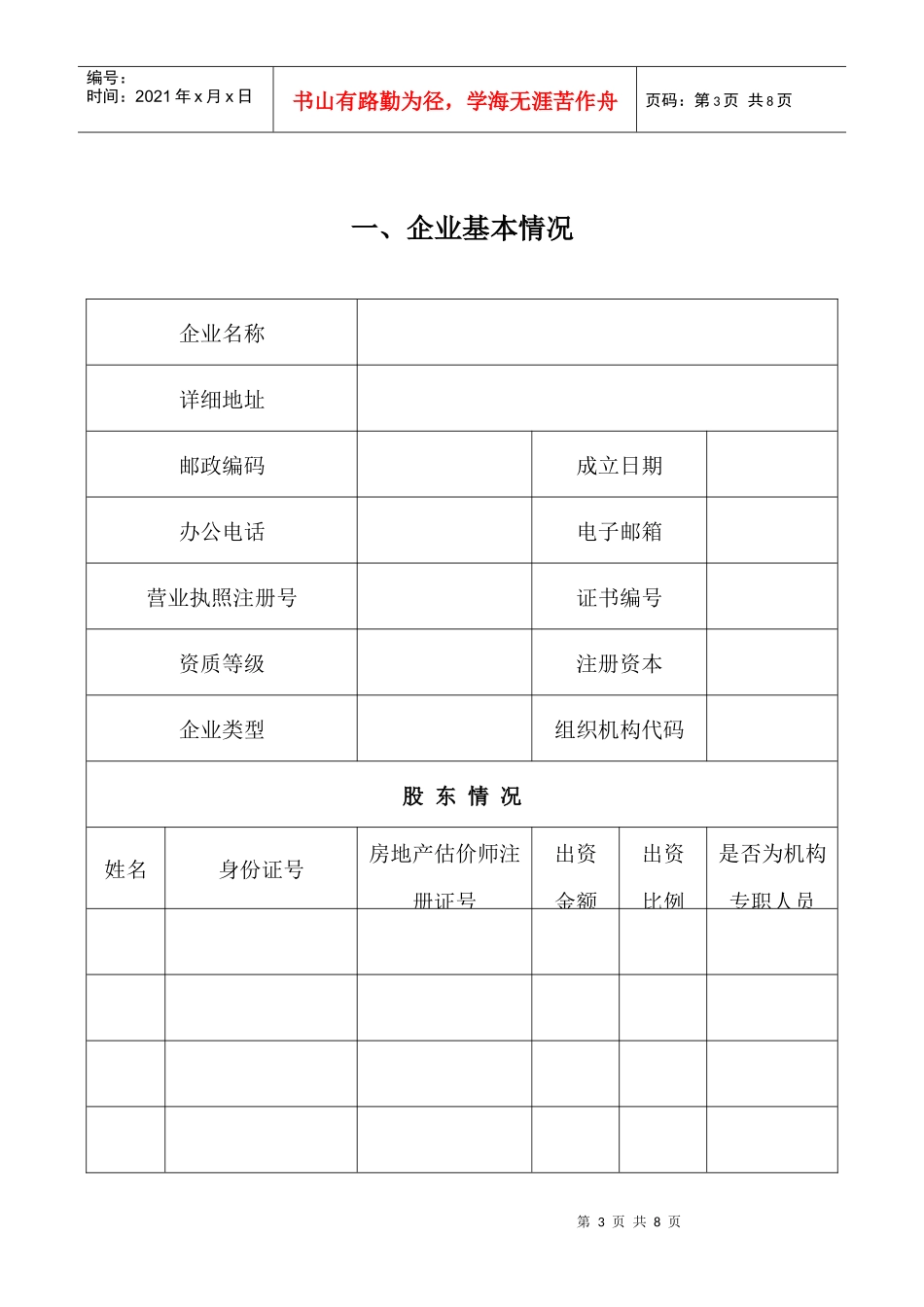 房地产中介服务企业资质年检_第3页