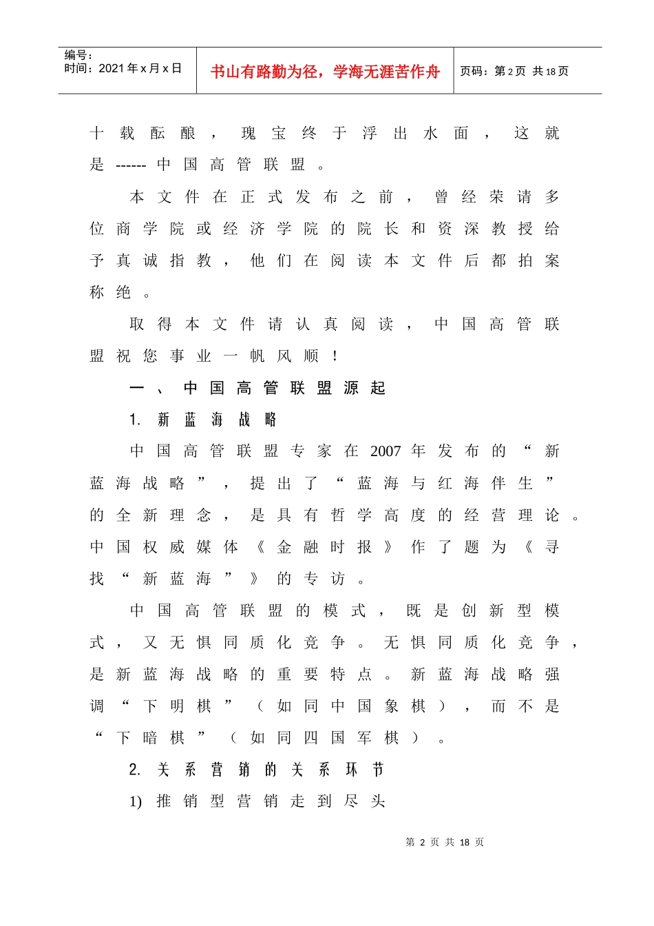 销售的最高境界_第2页