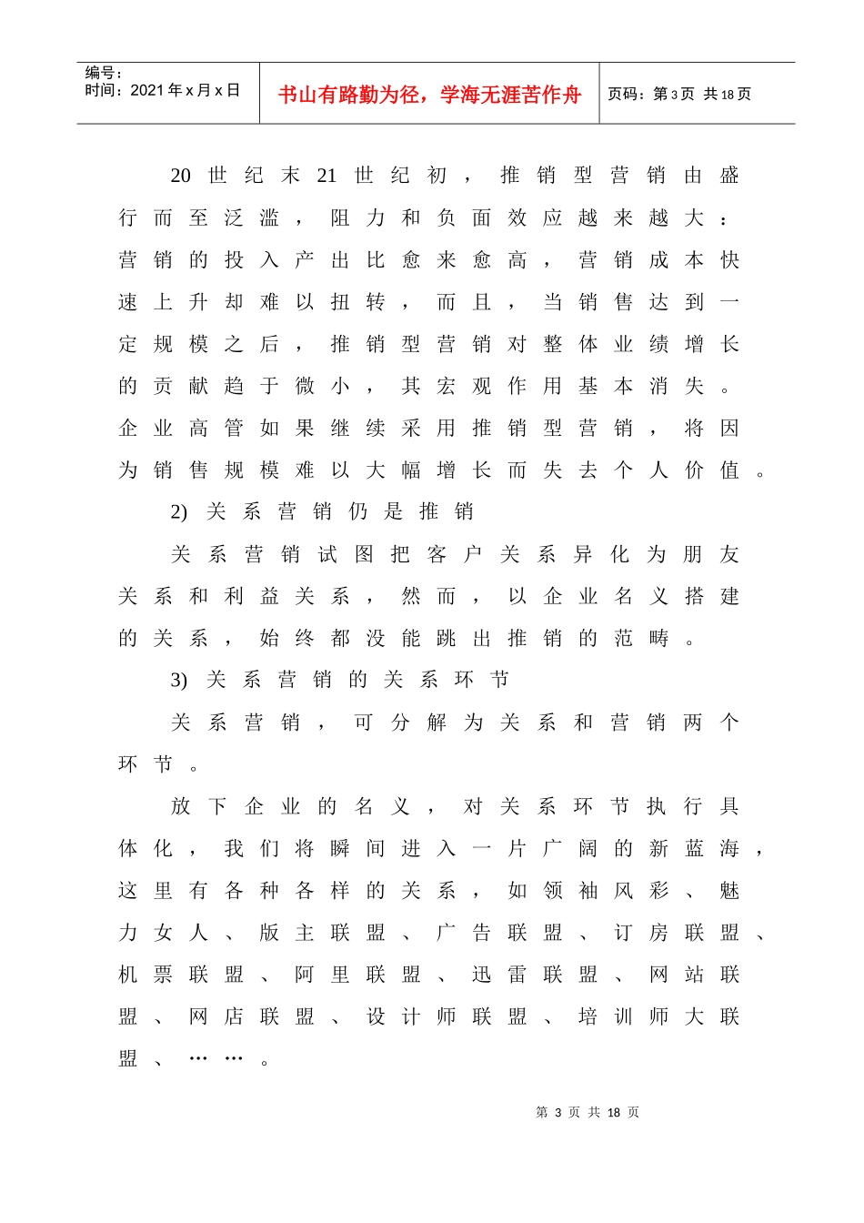 销售的最高境界_第3页