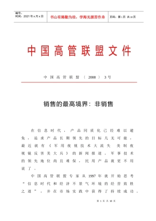 销售的最高境界