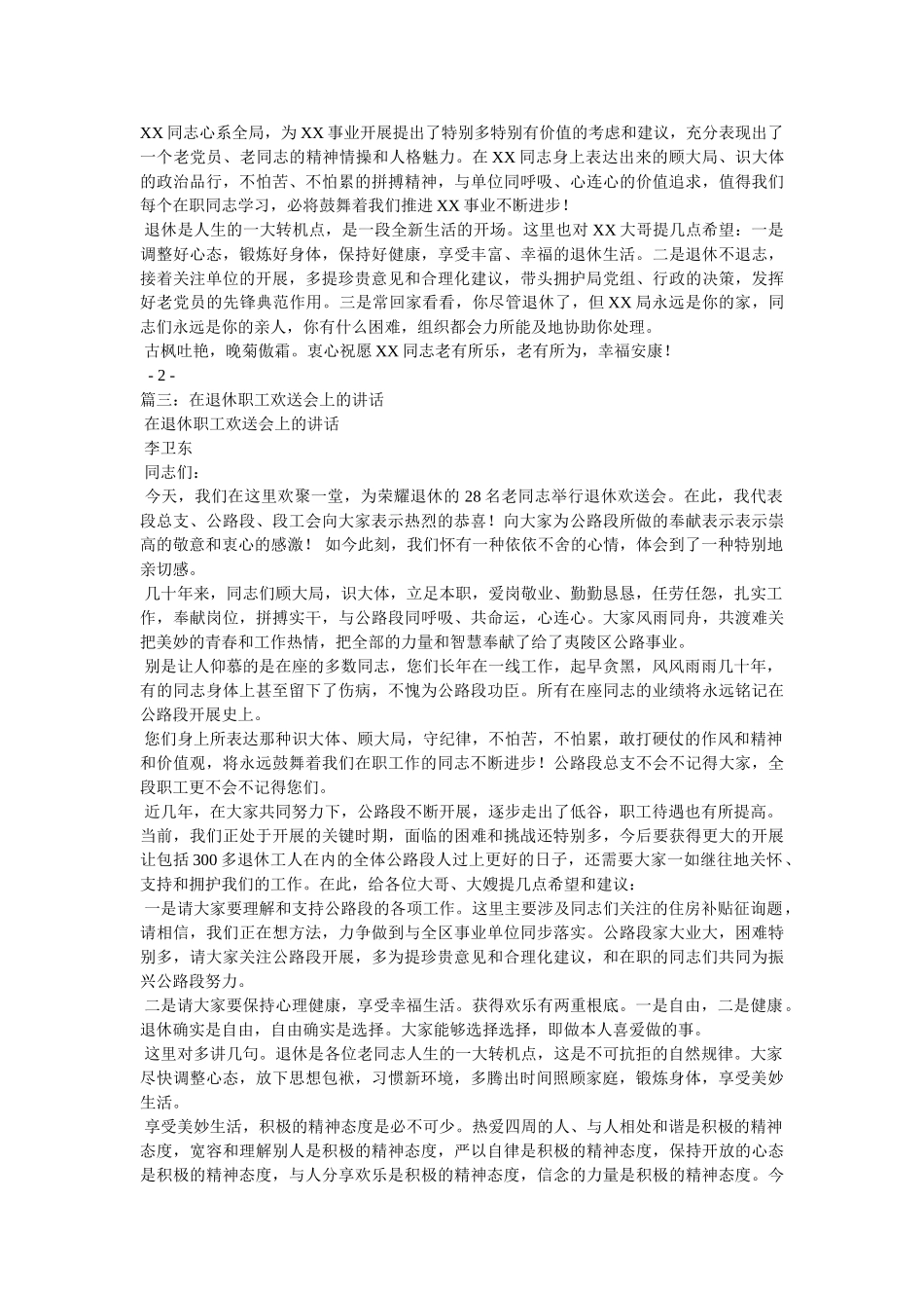 在XXX同志退休欢送会上的致辞 _第2页