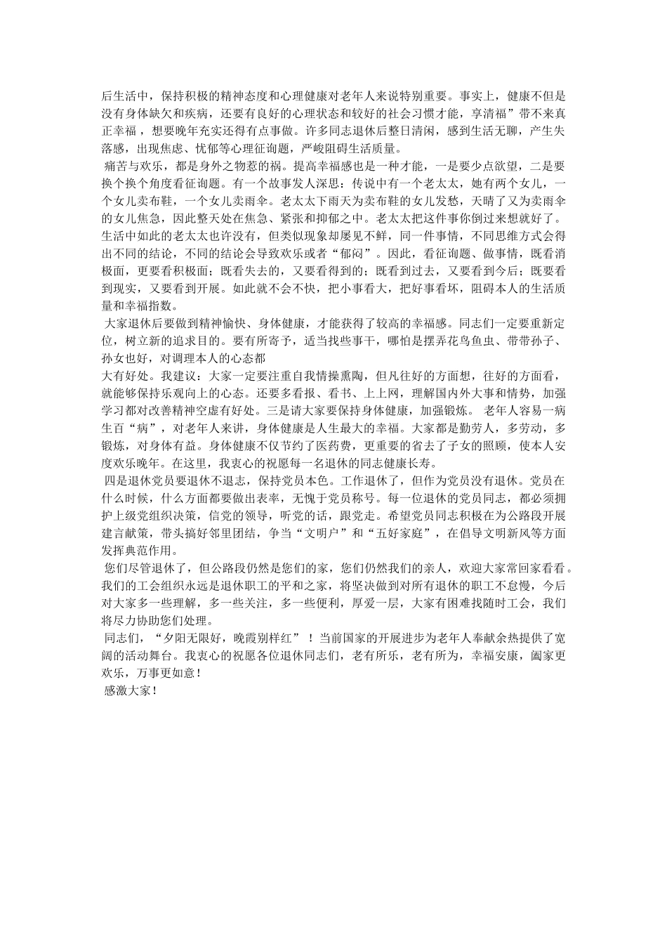 在XXX同志退休欢送会上的致辞 _第3页