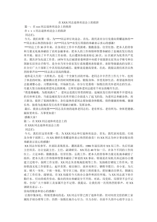 在XXX同志退休欢送会上的致辞 