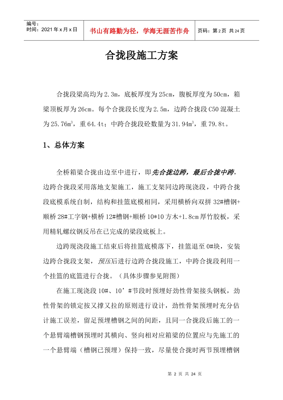 运河西路XX大桥合拢段施工方案3_secret_第2页