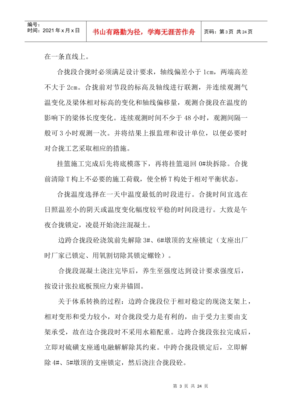 运河西路XX大桥合拢段施工方案3_secret_第3页