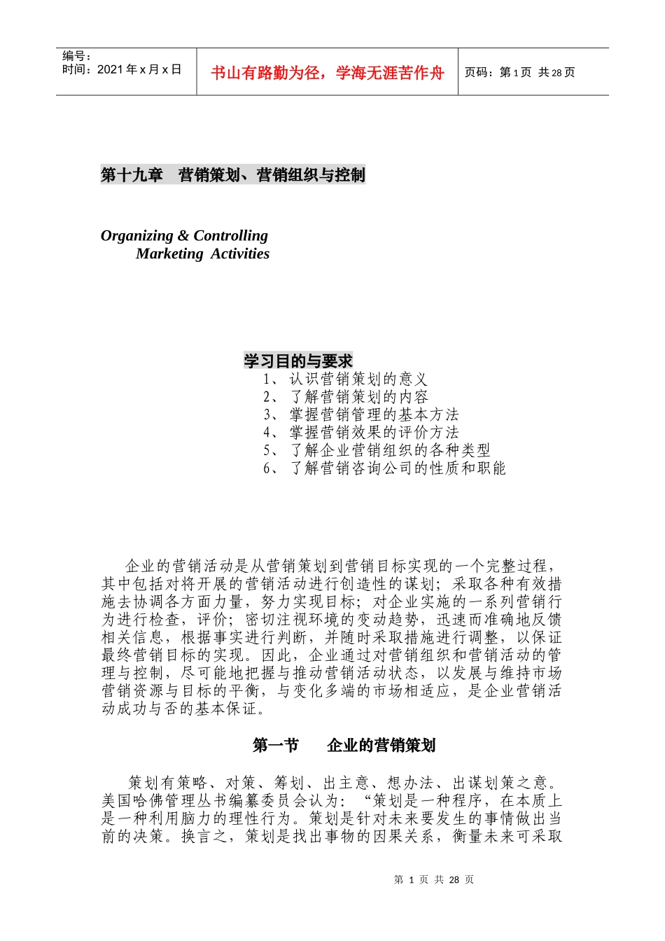 第十九章   营销策划_第1页